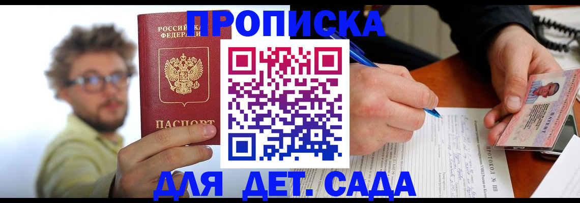 временная регистрация гарантия в Апрелевке
